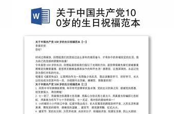 2021关于中国共产党成立100周年的党课提纲