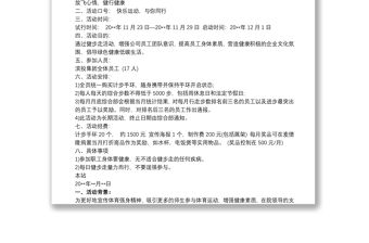 健步走活動策劃方案 3篇