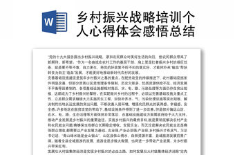 鄉村振興戰略培訓個人心得體會感悟總結