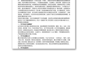 鄉村振興戰略培訓個人心得體會感悟總結