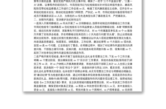 某局紀檢組年度履行監(jiān)督執(zhí)紀問責情況報告