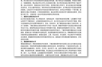 信息技術(shù)應(yīng)用能力提升培訓(xùn)心得體會(huì)三篇