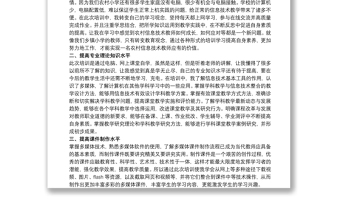信息技術(shù)應(yīng)用能力提升培訓(xùn)心得體會三篇