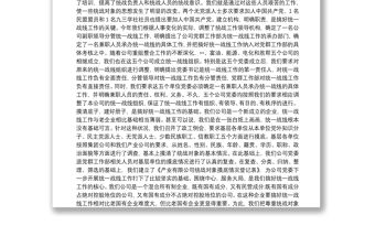 集團公司統戰工作總結