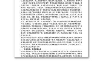 警示教育片《貪欲之害》觀后感三篇