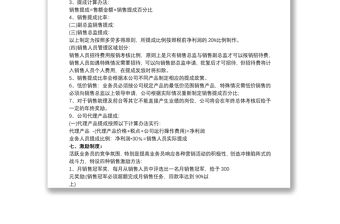 銷售人員工資待遇及銷售提成管理制度方案