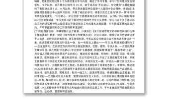 20xx年國企意識形態工作報告最新