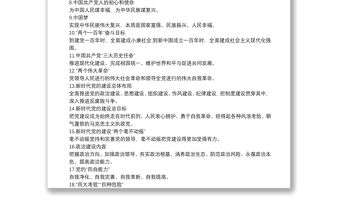 基層黨建知識應知應會100題 3篇