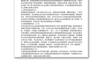 黨支部黨建品牌創(chuàng)建工作方案最新