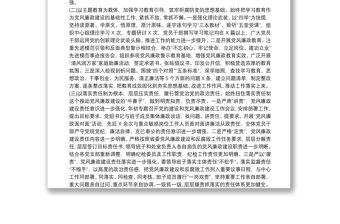 20xx年黨風(fēng)廉政建設(shè)形勢分析報(bào)告 黨風(fēng)廉政建設(shè)形勢分析會(huì)