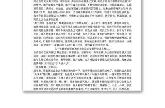 20xx年最新轉觀念勇擔當創效益專題討論發言稿精選三篇