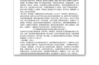 20xx年最新轉觀念勇?lián)攧?chuàng)效益專題討論發(fā)言稿精選三篇