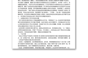 xx學院意識形態(tài)工作總結