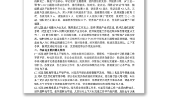 20xx年社会组织党支部书记抓基层党建工作述职报告3篇