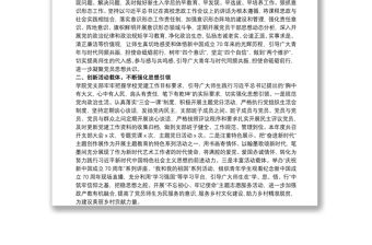 2019-20xx年度高校黨支部黨建工作總結(jié)