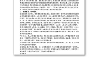 人大常委會黨組意識形態工作匯報 意識形態工作匯報材料三篇