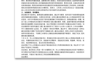 人大常委会党组意识形态工作汇报 意识形态工作汇报材料三篇