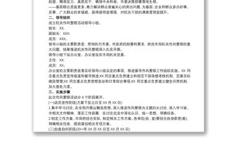 20xx年深化機關作風整頓活動實施方案3篇