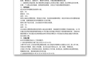 20xx年深化機關作風整頓活動實施方案3篇