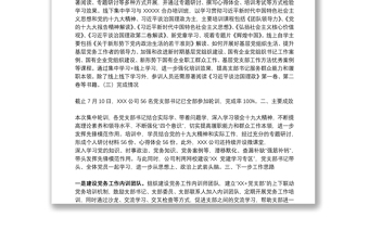 公司關于黨支部書記集中輪訓情況的總結報告