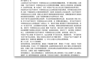 学深悟透三十讲新思想，知行合一心得三篇