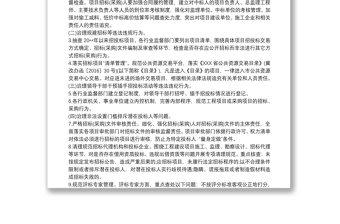 開展全縣招投標(biāo)領(lǐng)域?qū)ｍ椪位顒拥墓ぷ鞣桨?篇