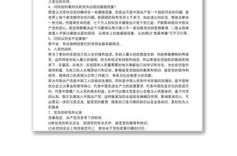 入黨積極分子談話記錄2020匯總