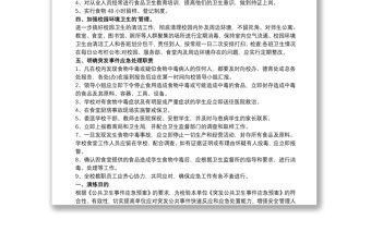 2021小學生預防食物中毒演練方案 食物中毒應急演練方案