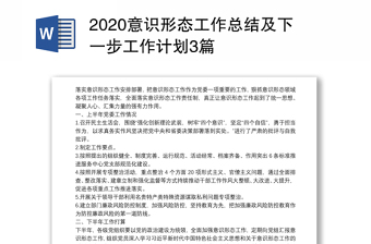 村意识形态工作计划2022