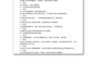 組織生活會黨員批評意見3篇