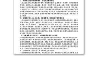 最新20xx年學校黨風廉政建設工作計劃3p