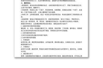 教師師徒結對成長計劃 師徒結對成長計劃3篇