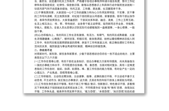 20xx年黨員思想狀況分析暨黨性分析材料