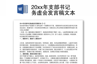 2022书记在上海发言稿