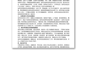 公安個(gè)人現(xiàn)實(shí)表現(xiàn)材料最新