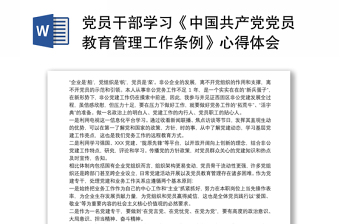 2022党员教师学习中国共产党西藏自治区第十次大会学习心得