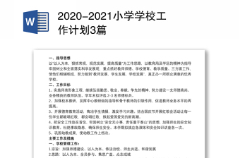 2022小學(xué)道德講堂計(jì)劃