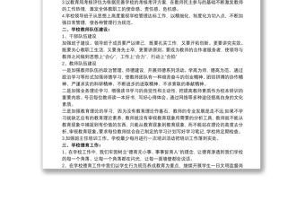 2020-2021小學(xué)學(xué)校工作計(jì)劃3篇