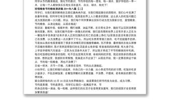 珍惜糧食節約糧食演講稿20xx年八篇