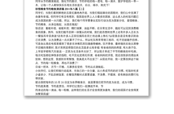 珍惜糧食節(jié)約糧食演講稿20xx年八篇