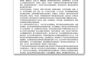 嚴守黨的政治紀律和政治規(guī)矩心得體會3篇