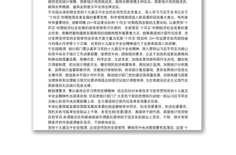 黨員干部學(xué)習(xí)十九屆五中全會(huì)精神黨課講稿：講政治、守規(guī)矩、勇?lián)?dāng)，加強(qiáng)黨全面領(lǐng)導(dǎo)x