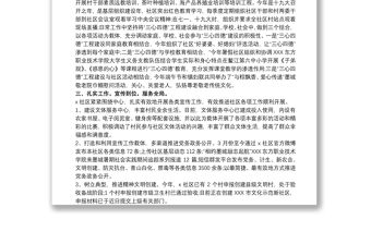 社區宣傳年終工作總結2021三篇