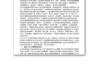 作風建設(shè)永遠在路上黨員干部心得體會三篇