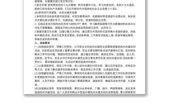 黨支部結對共建實施方案3篇最新