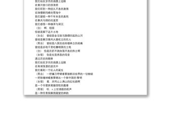 國慶節詩歌朗誦稿參考模板