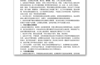 2021公安局紀律作風整頓教育個人剖析材料_公安個人剖析材料