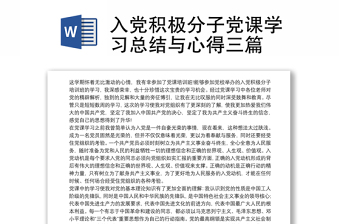 2022党课学习总结1500字