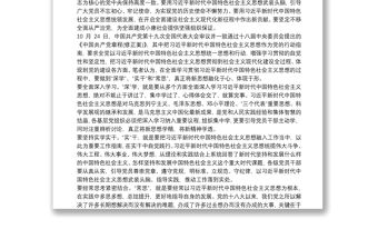 最新學習《習近平新時代中國特色社會主義思想學習綱要》心得體會