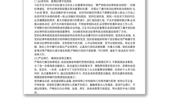 全面從嚴治黨主體責任工作落實情況報告